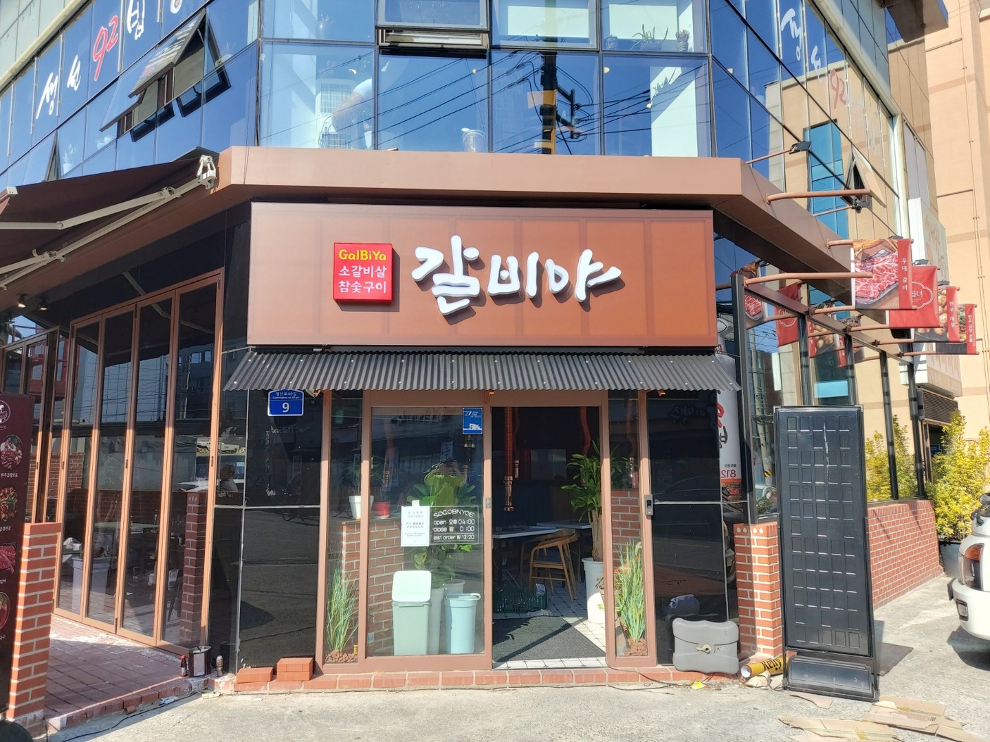 옥산동 갈비야 아르바이트 장소