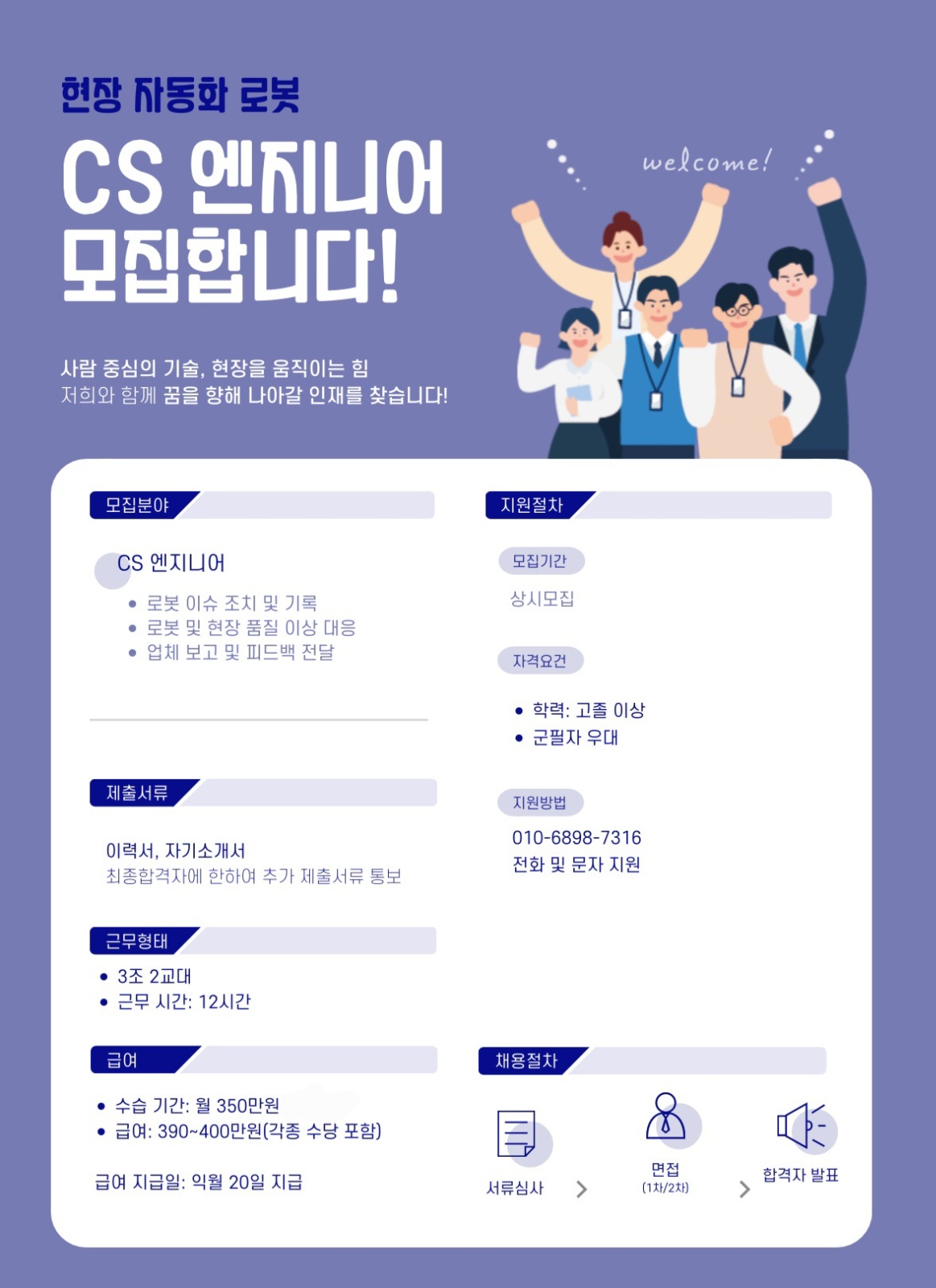 로봇 자동화 현장 CS/오퍼레이터 공고 썸네일
