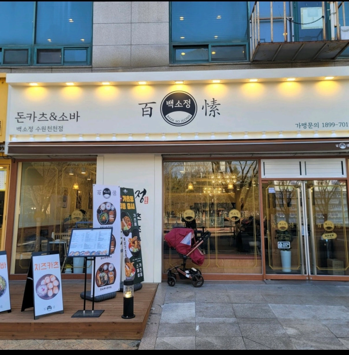 돈까스집 홀 주말파트타임 구합니다