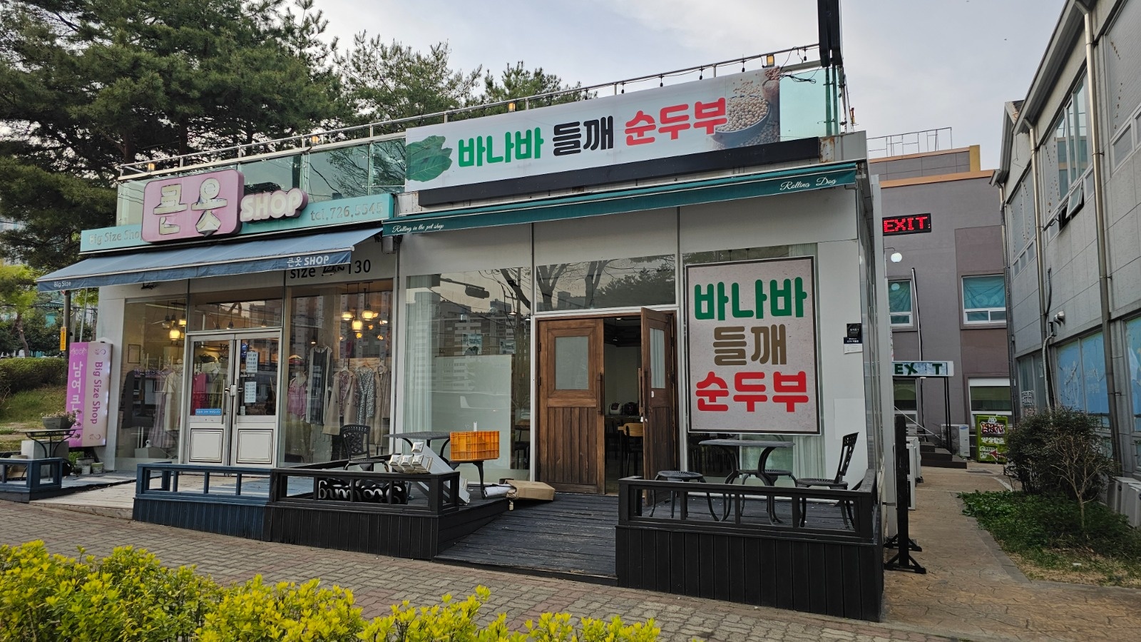 왕지동 바나바들깨순두부 아르바이트 모집합니다 공고 썸네일