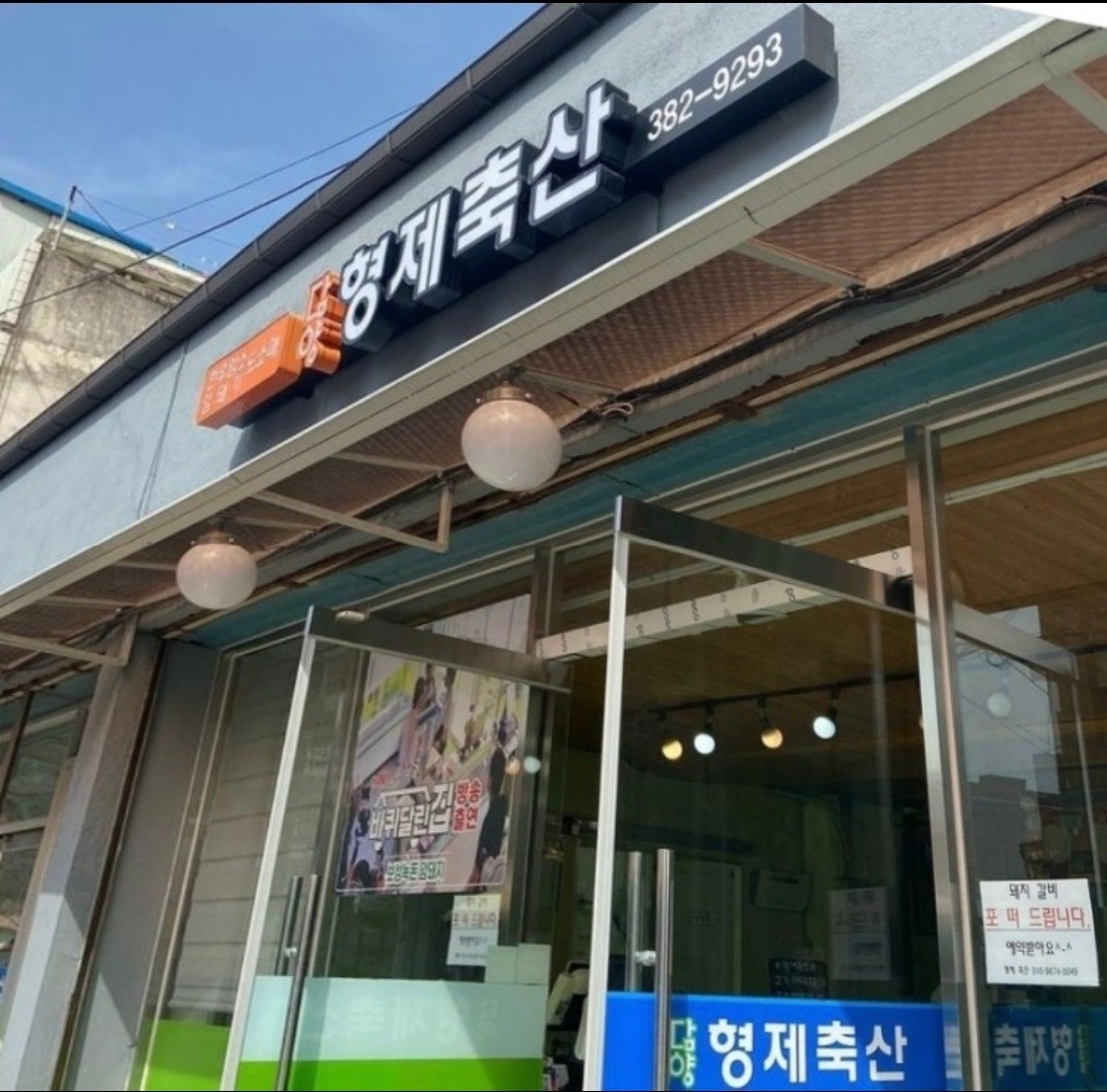 담양/ 정육점 직원 모집 공고 썸네일