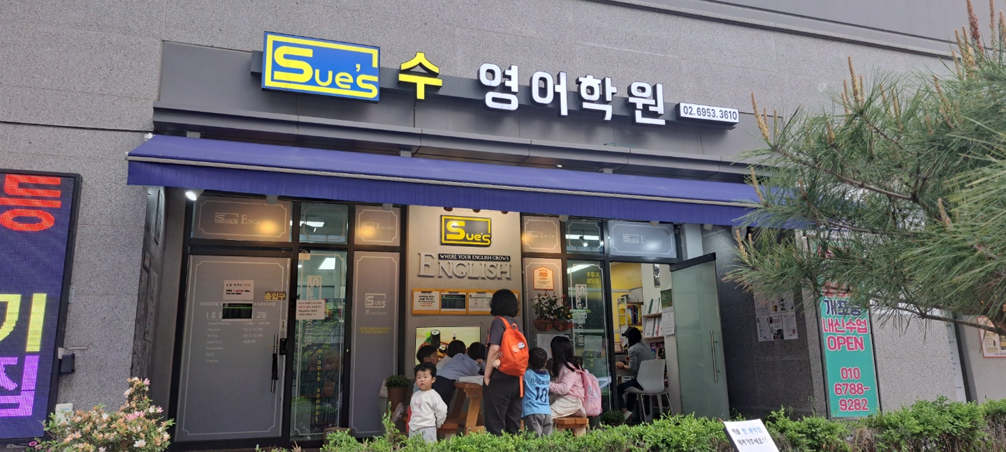 함께 해주실 영어 보조선생님 구합니다