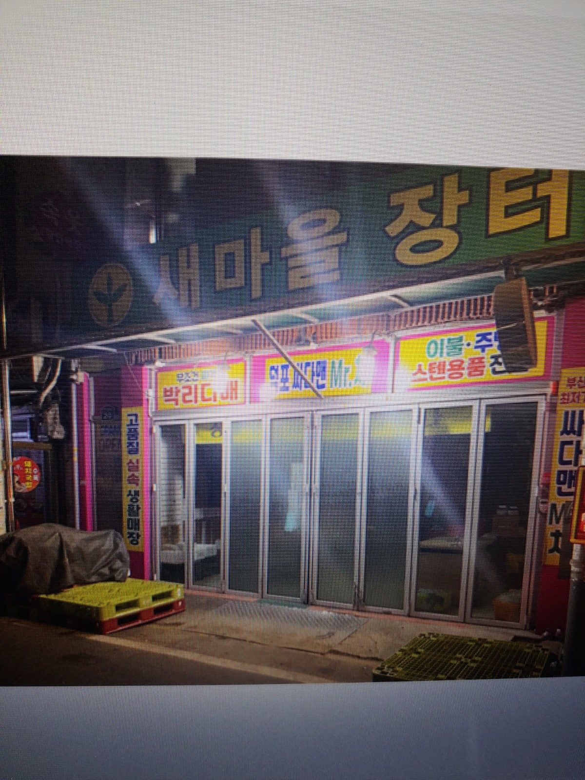 과일야체 판매점에서 새벽반 모집합니다 공고 썸네일