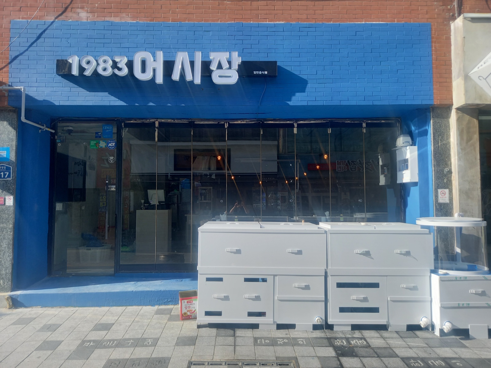 성남동 1983어시장 직원 모집 공고 썸네일