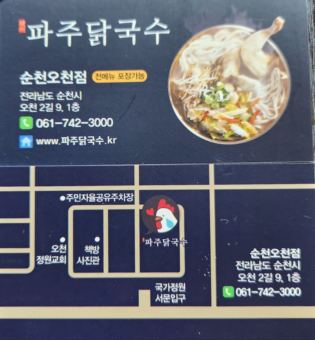 오천동 파주닭국수순천오천점 아르바이트 장소