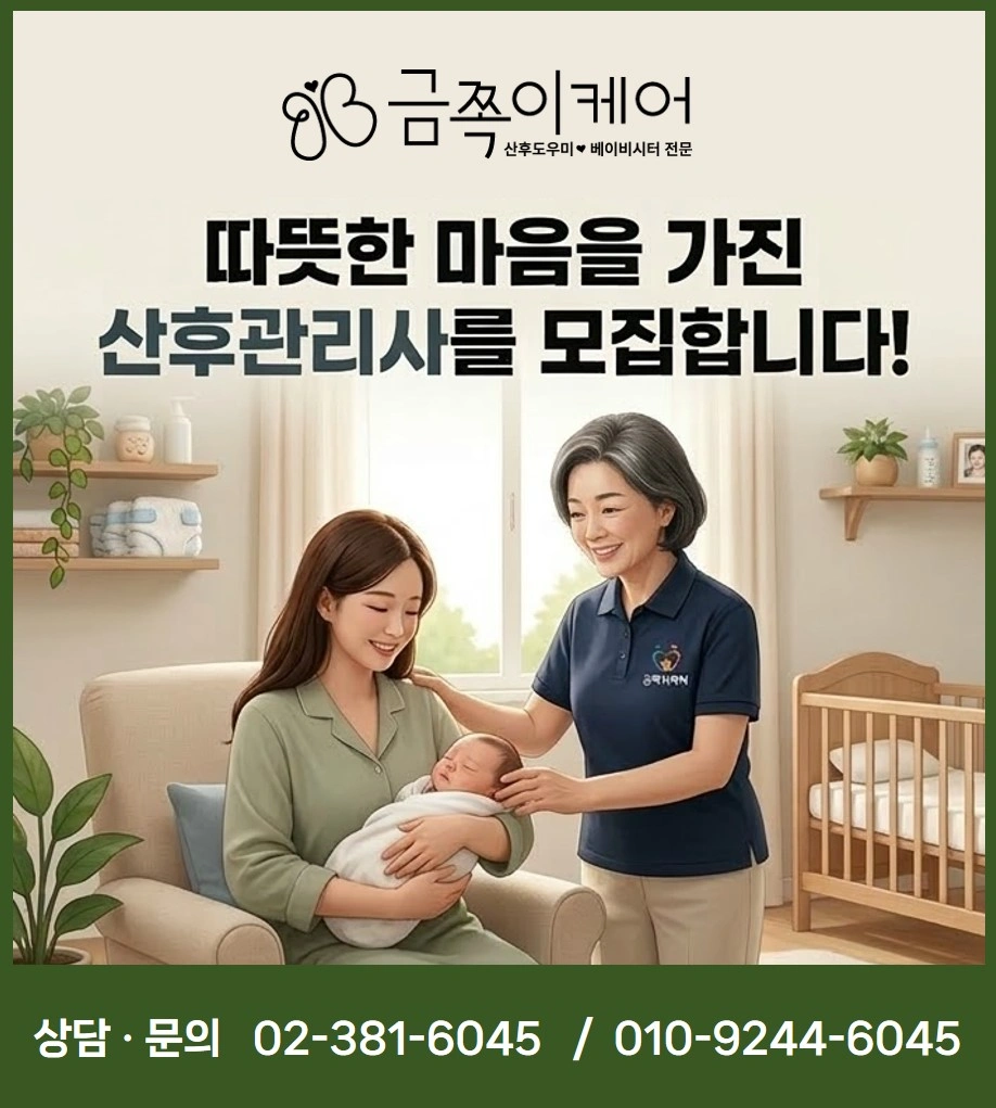 고양/파주 산후관리사 구인 (초보가능, 경력자우대)