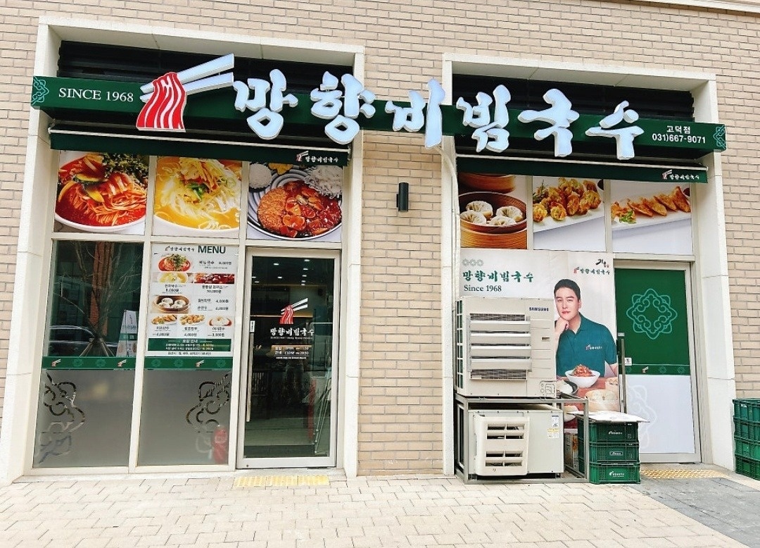 망향비빔국수 주말알바 모집합니다 공고 썸네일