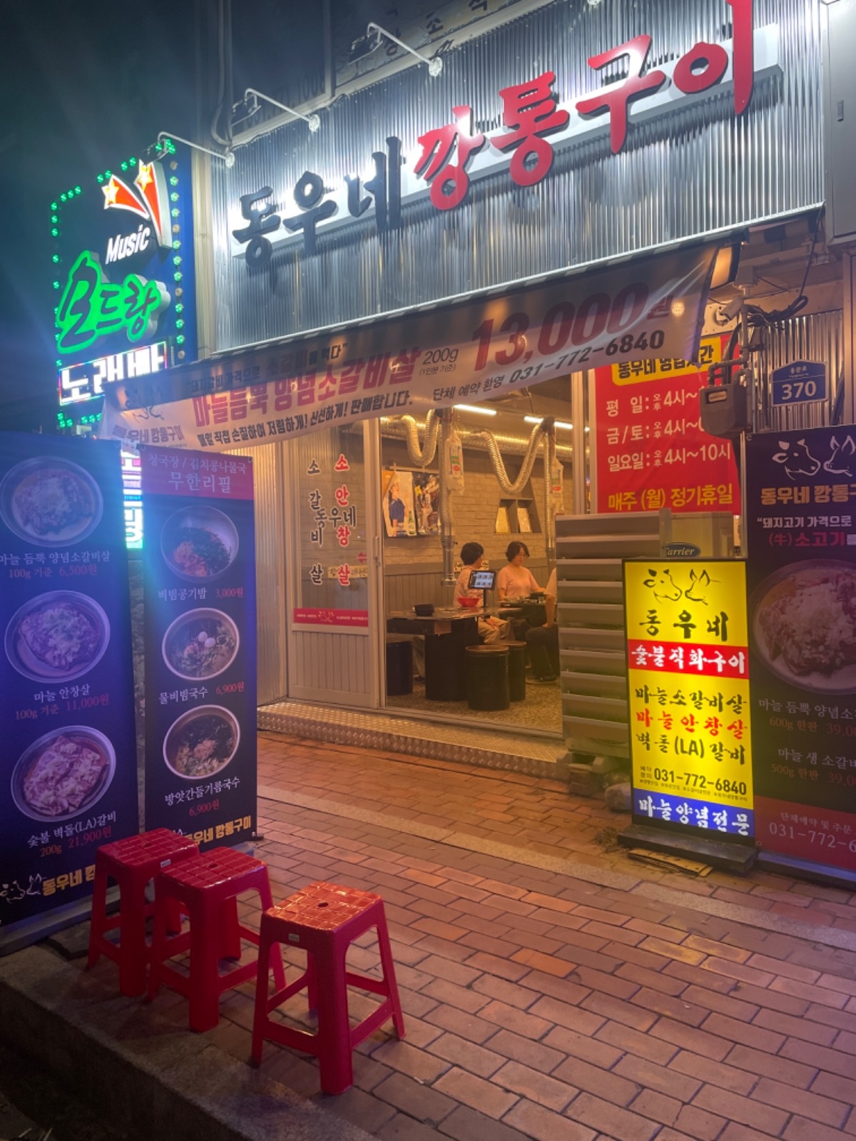 동우네깡통구이 아르바이트및 직원구합니다 공고 썸네일