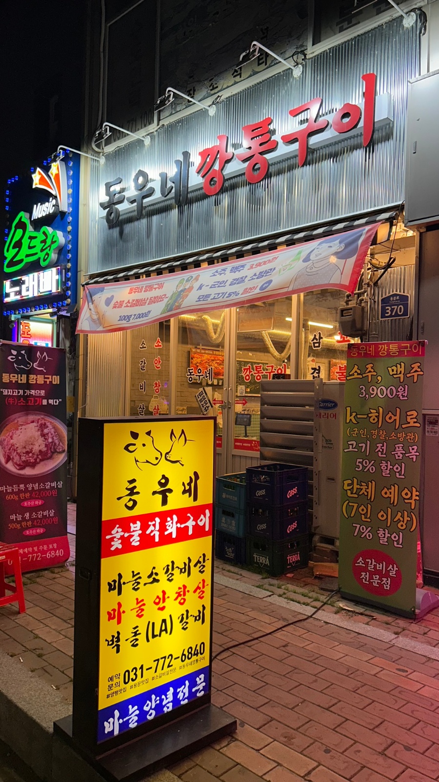 동우네깡통구이 직원구합니다 공고 썸네일