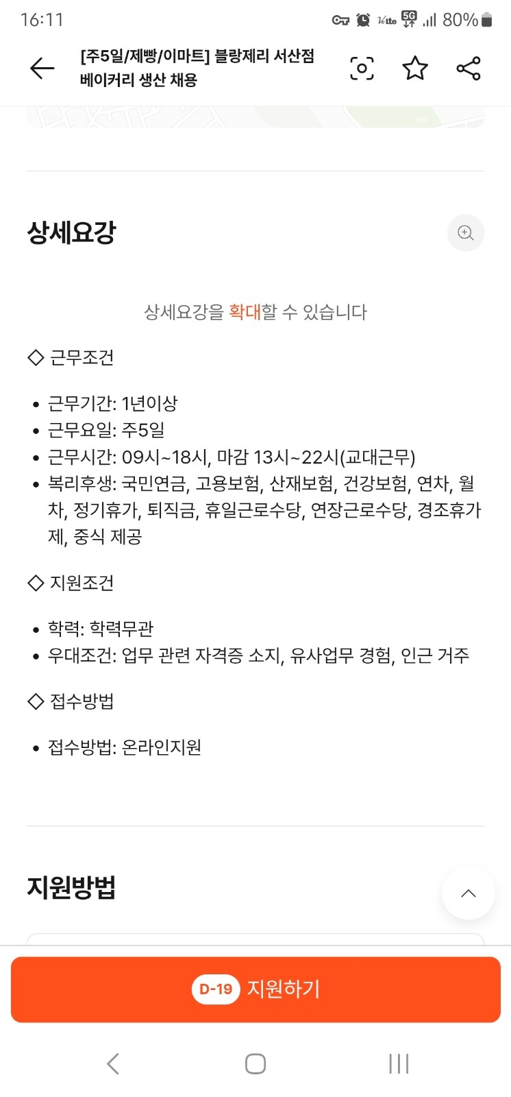 이마트서산점 베이커리 블랑제리 공고 썸네일