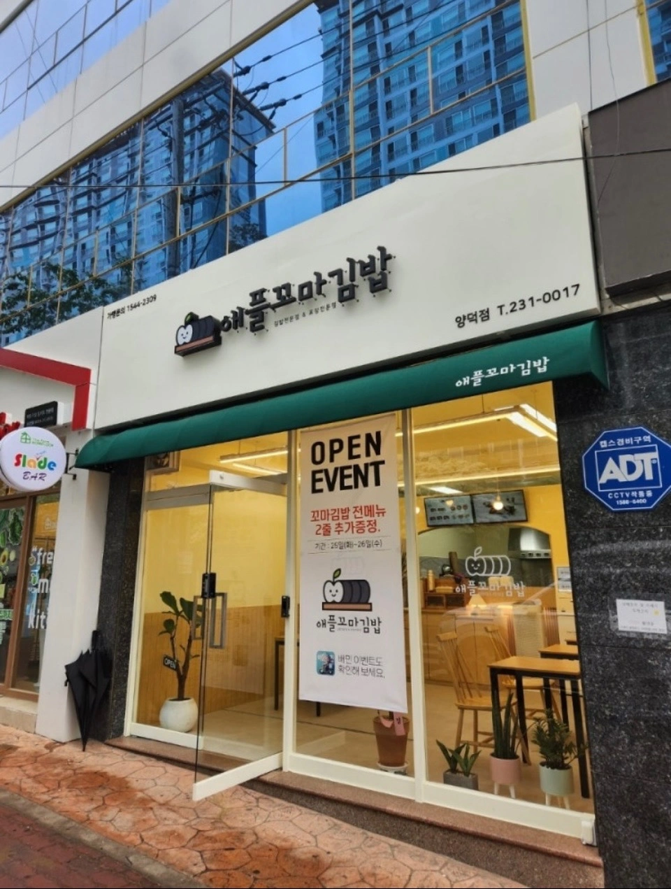 애플 꼬마김밥