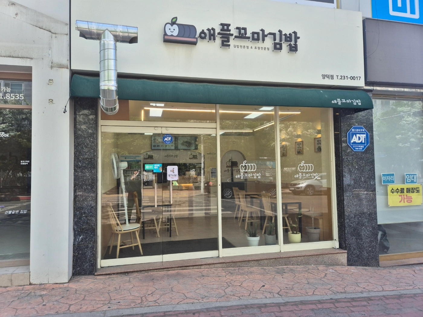 애플꼬마김밥양덕점 주말오후