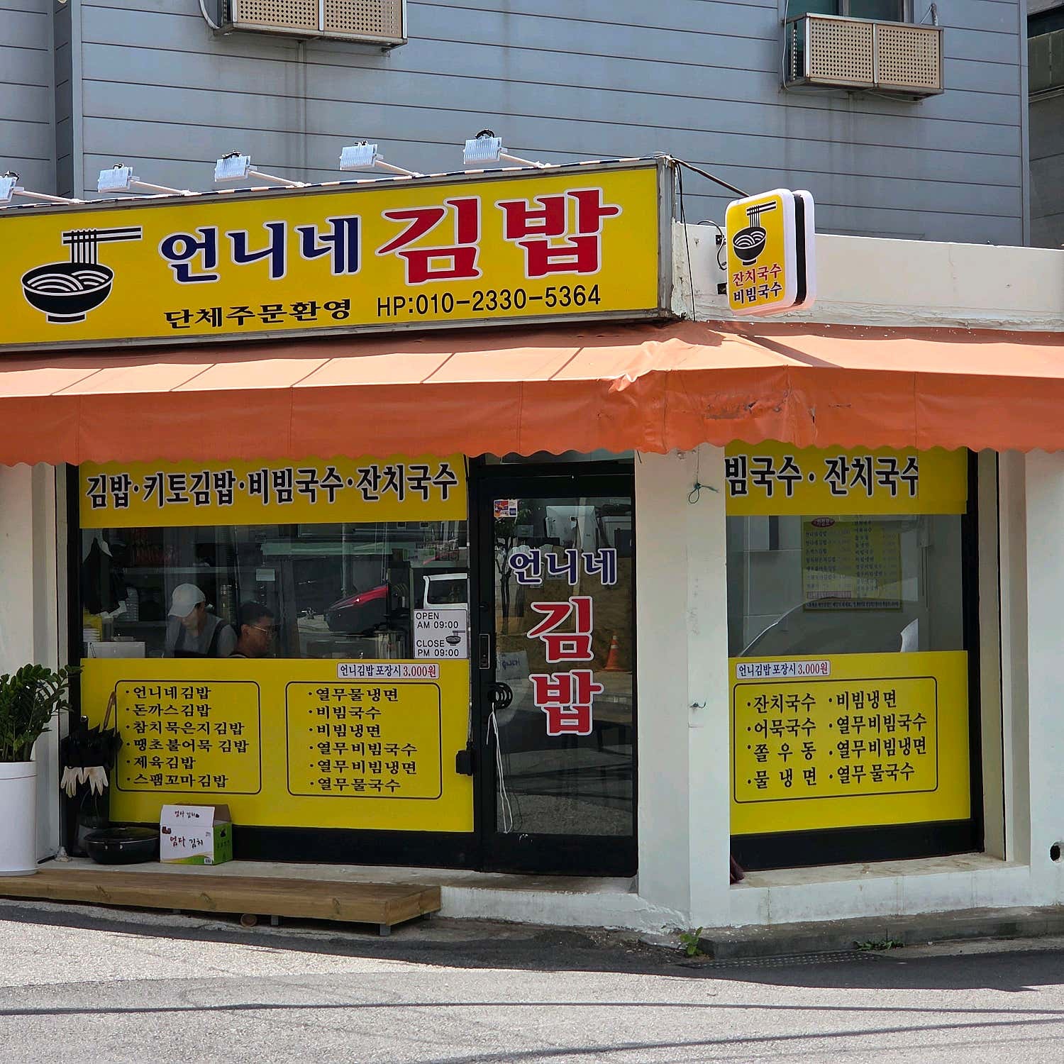 언니네 김밥 알바 구합니다 공고 썸네일