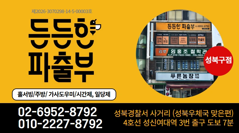 한성대입구역 인근 주방보조 설거지하실분 구합니다.