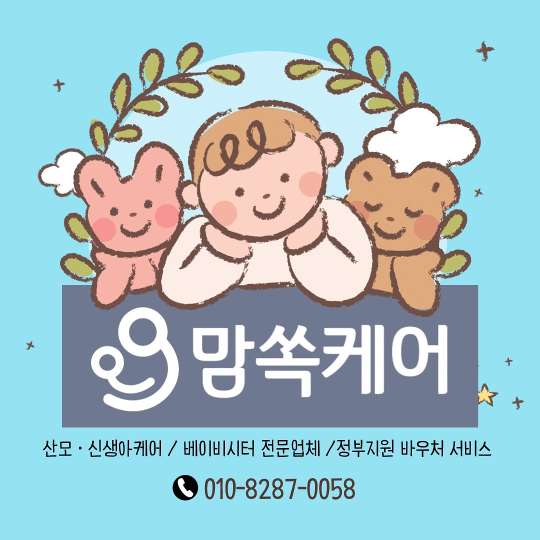 맘쏙케어와 함께 하실 산후관리사님을 모집합니다