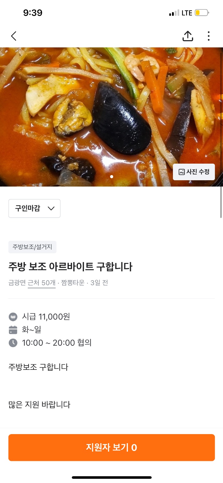 주방보조 구합니다 공고 썸네일