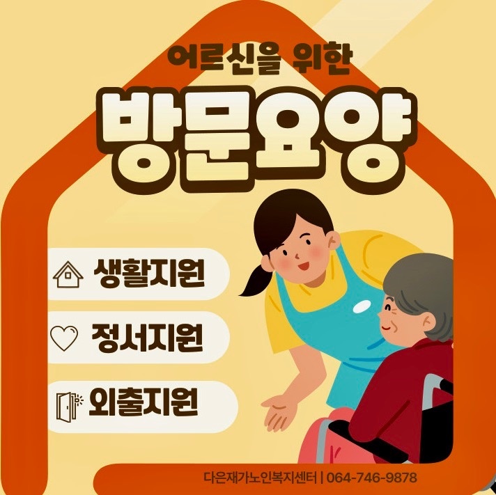 용담2동 다은노인재가센터 아르바이트 장소 (2)