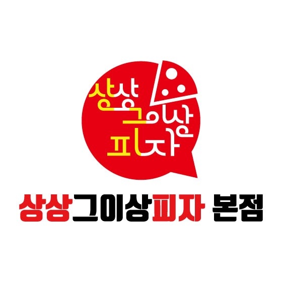 상상그이상피자 본점에서 주말알바 모십니다. 공고 썸네일