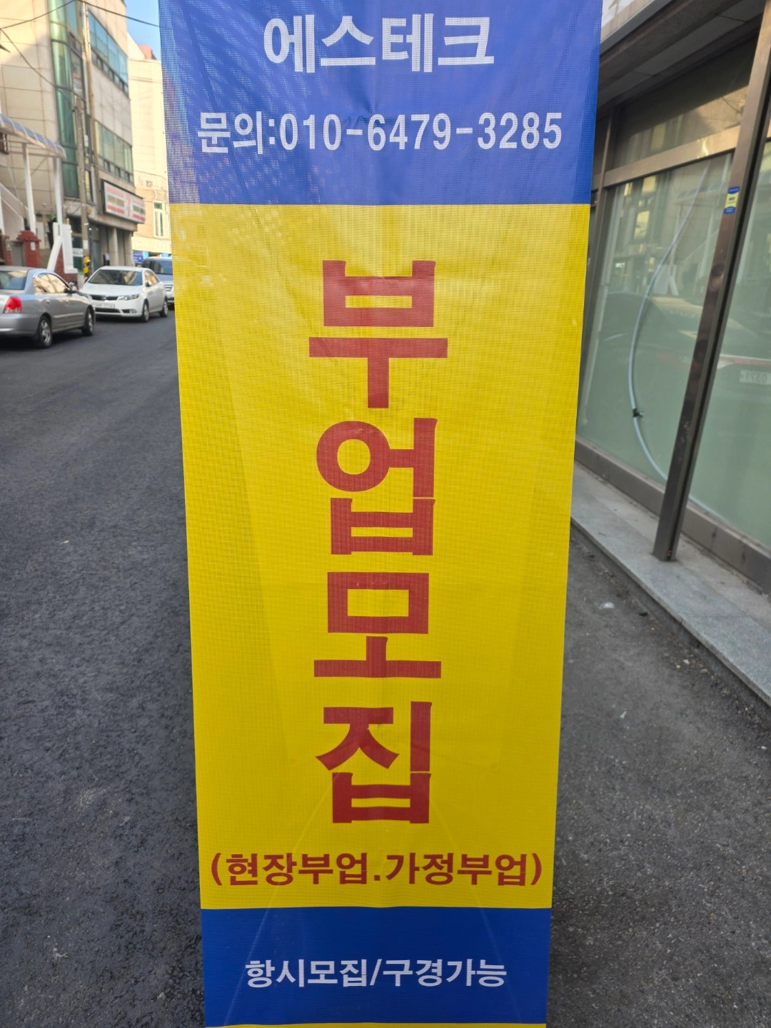 현장 부업 하실분 모십니다(화장품관련)