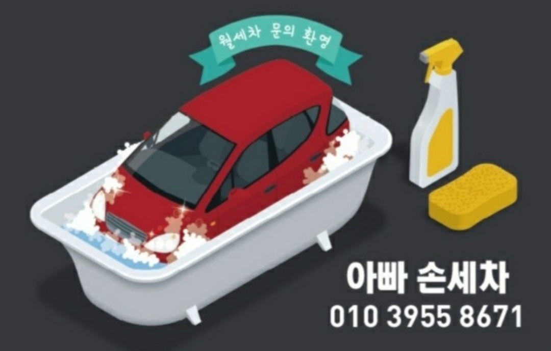 출장세차 보조 구합니다 공고 썸네일