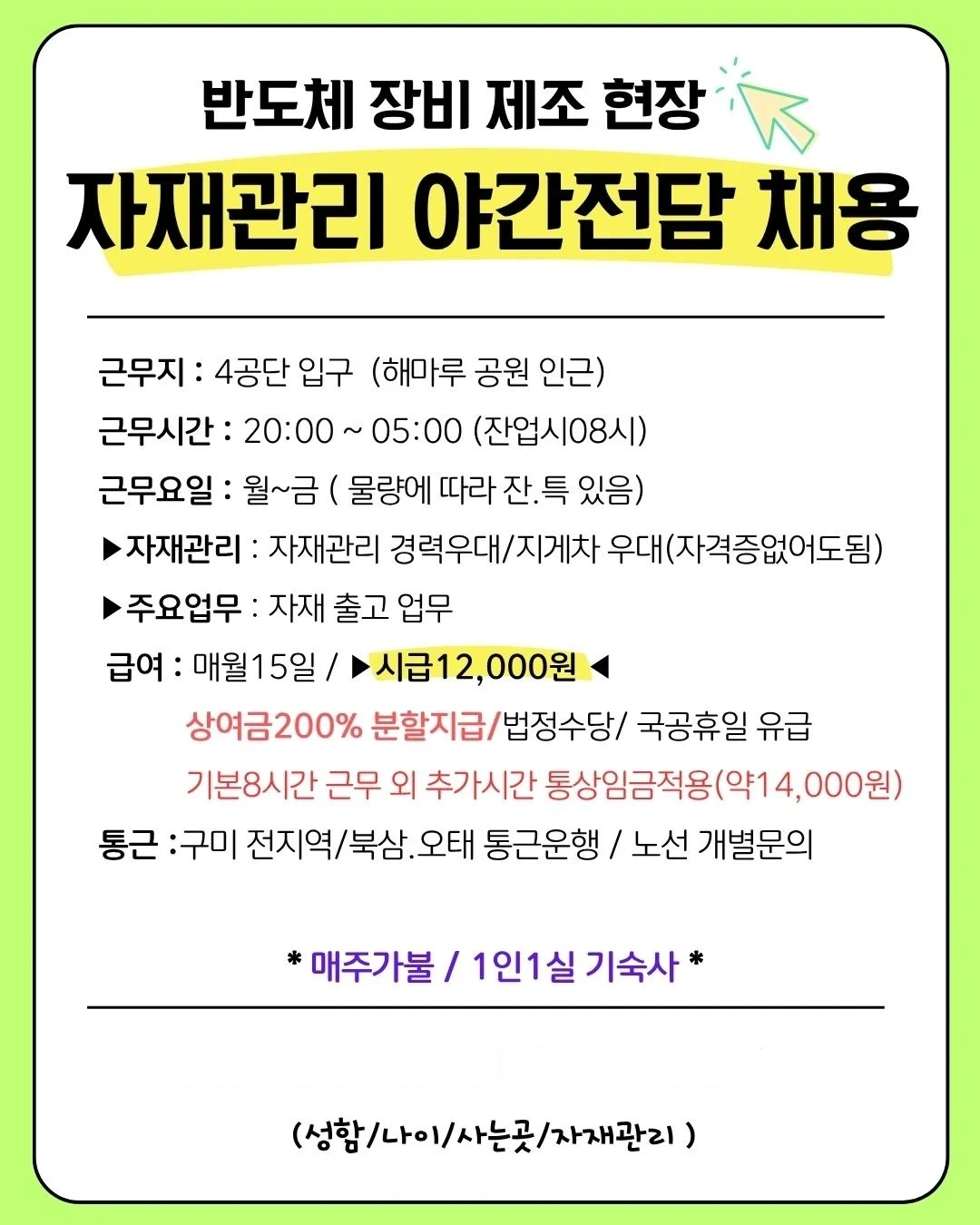 !!야간!!!/주간/교대/생산직.사무직 공정별!!