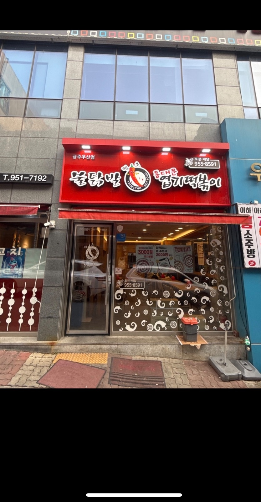 동대문엽기떡볶이 우산점 주방 풀타임직원 구합니다. 공고 썸네일