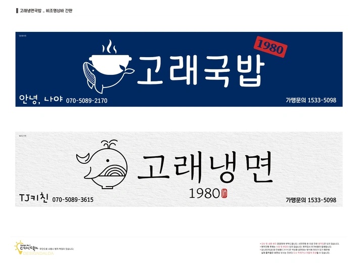 고래밥에서 직원을 구합니다 공고 썸네일