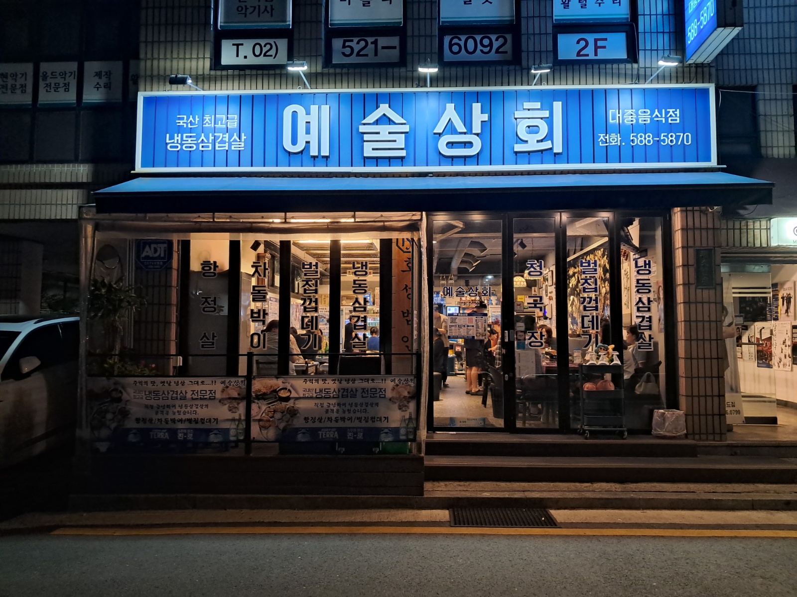 예술상회 냉삼전문점 주말 알바 구인 공고 썸네일