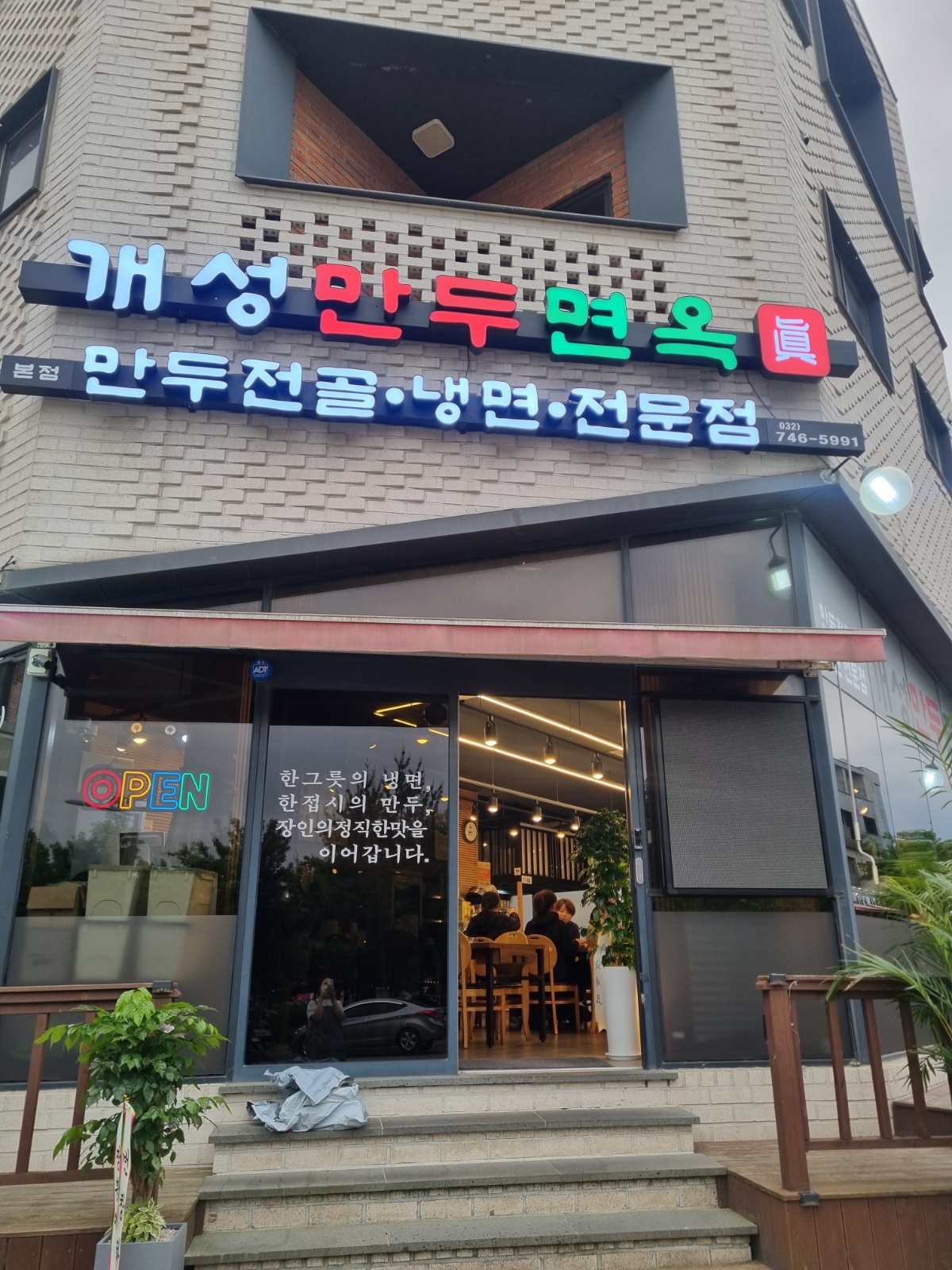 개성만두면옥 주방 홀 직원및 알바구합니다 공고 썸네일