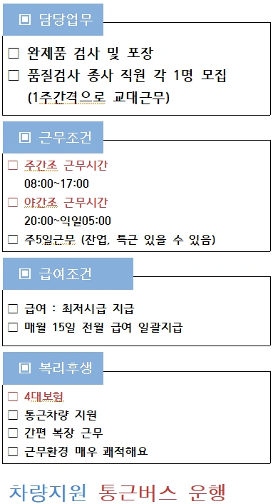 전기자동차부품회사 생산업무 등