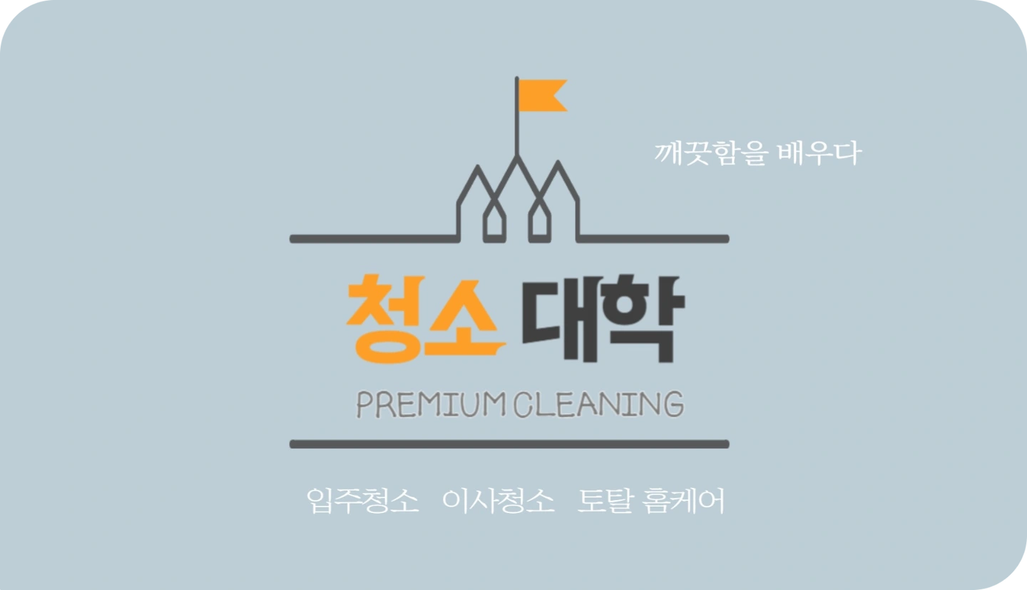 이사청소 배우면서 일하실 분/한국분
