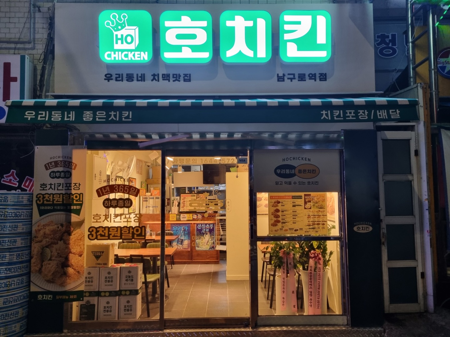 구로동 호치킨 남구로역점 아르바이트 장소