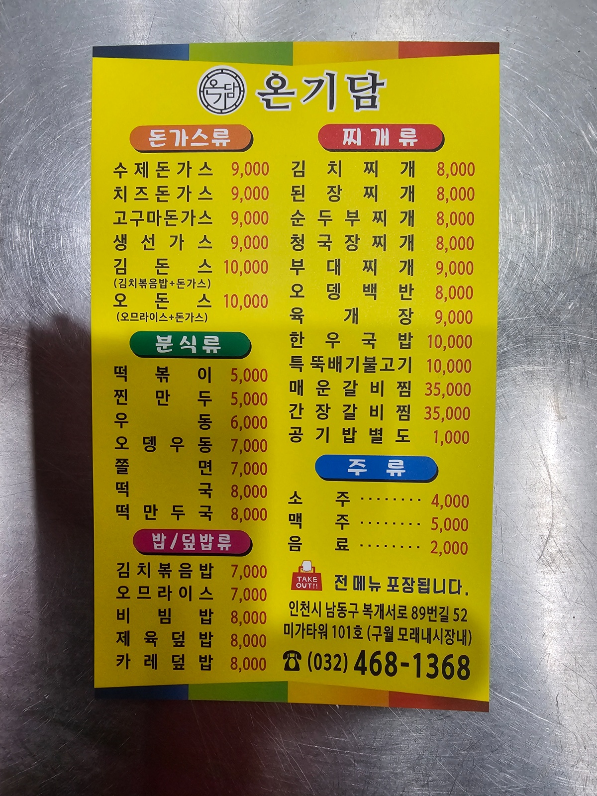 주방 식구 모십니다. 공고 썸네일