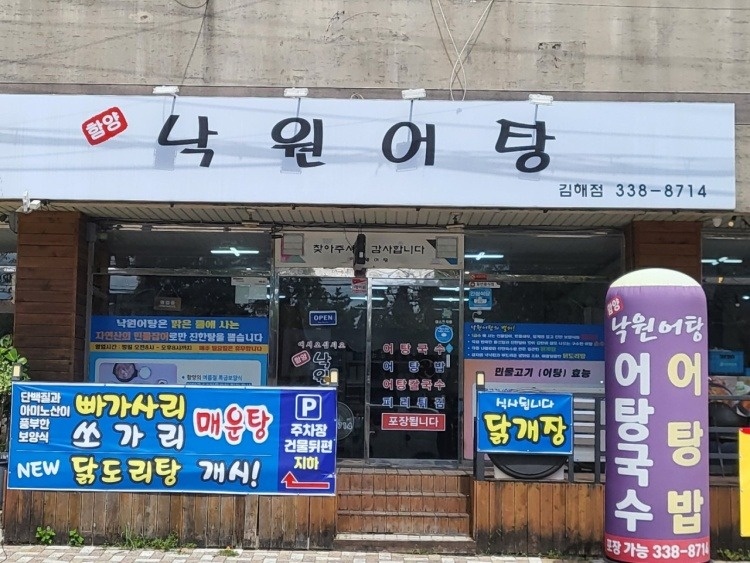 낙원어탕 직원 구합니다! 공고 썸네일