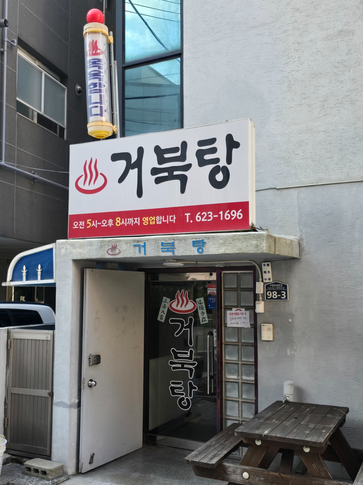 목욕탕 청소 (월,목,토 주3회) 공고 썸네일