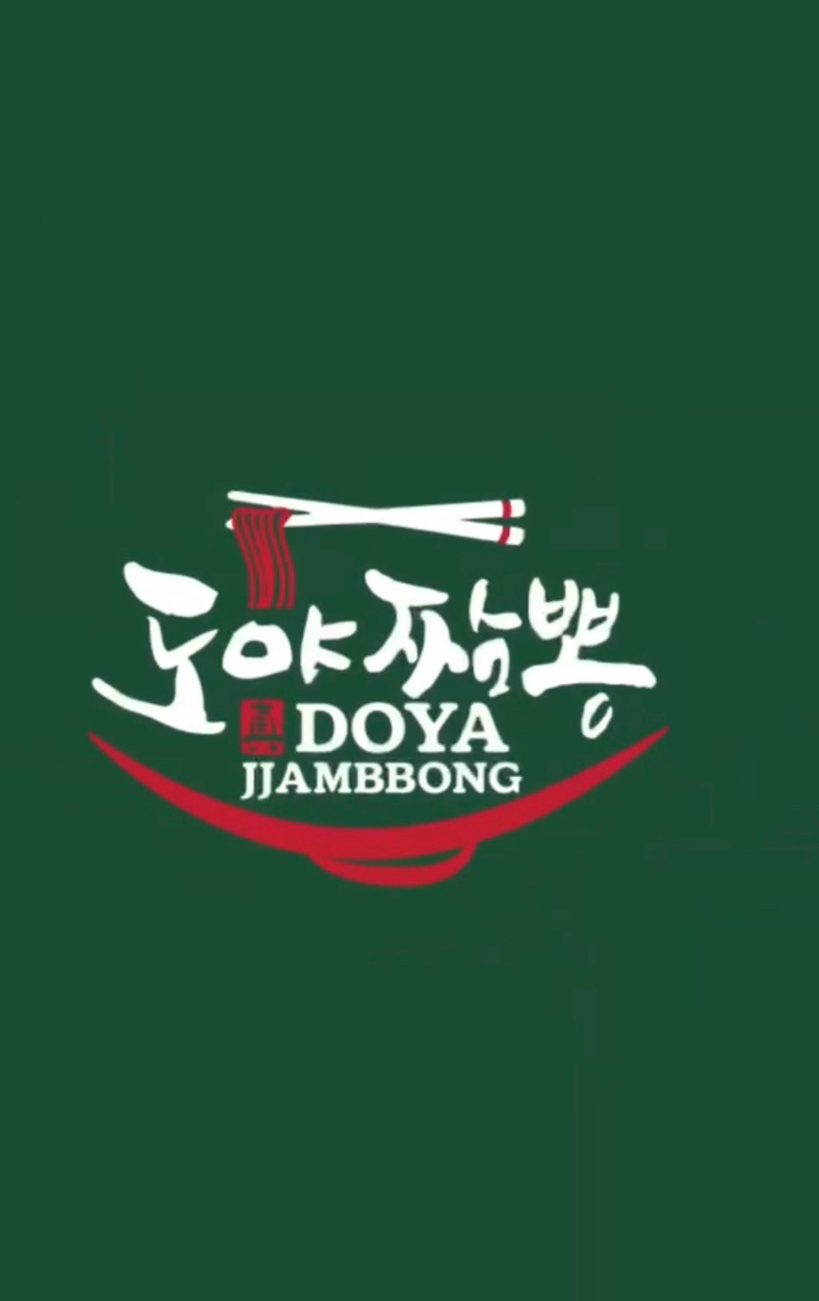 도야짬뽕 암사점 주방or홀 직원구인(외국인 지원불가) 공고 썸네일