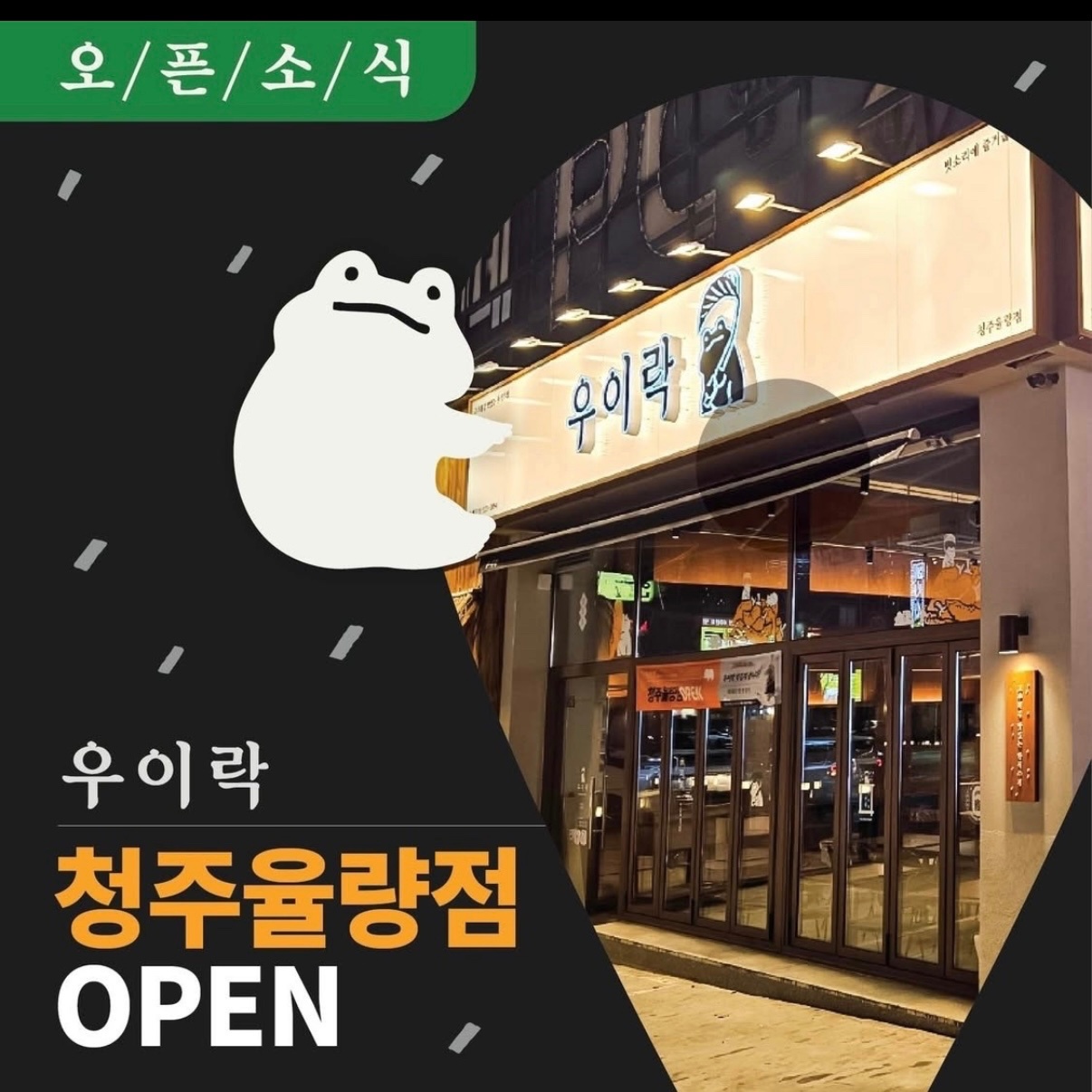 율량동 우이락 알바구해요 :) 공고 썸네일