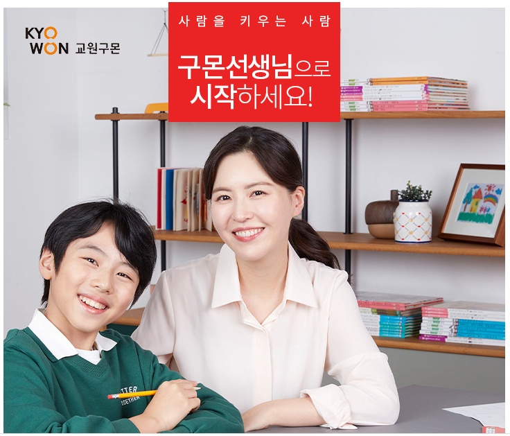 정년없는 평생직장/주2~3일/유아초저 학습관리 공고 썸네일