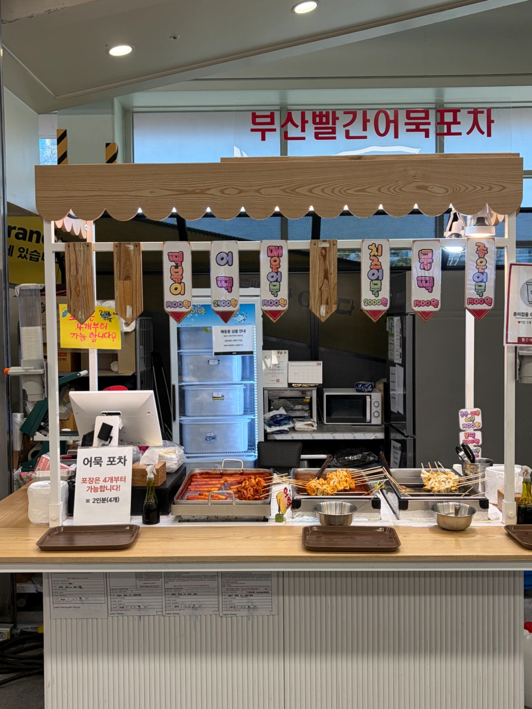 이마트 의정부점 1층 어묵포차에서 일하실 분 구합니다!