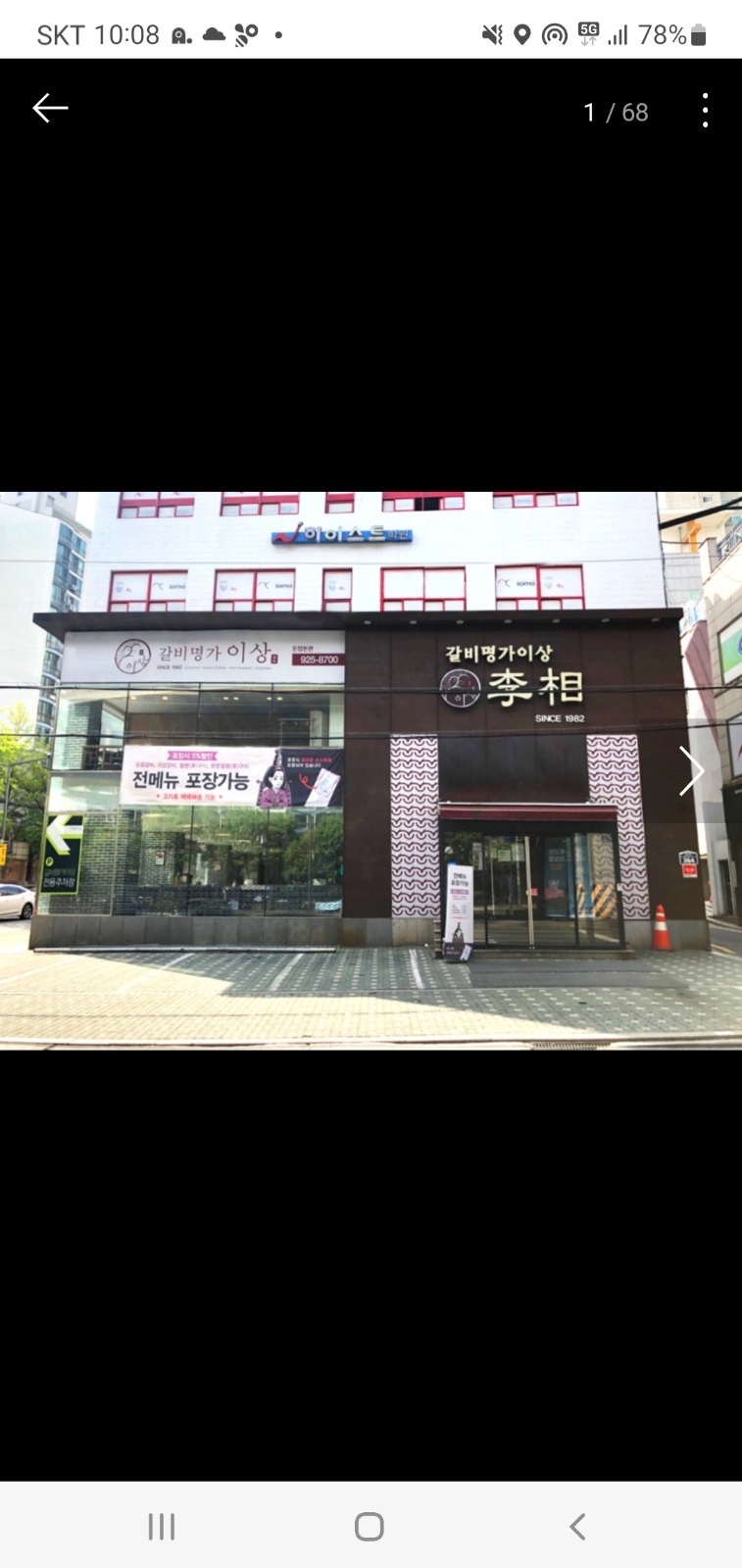 [길음역] 갈비집 홀, 주방보조 구합니다 공고 썸네일