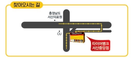 석림동 타이어뱅크 서산중앙점 아르바이트 장소