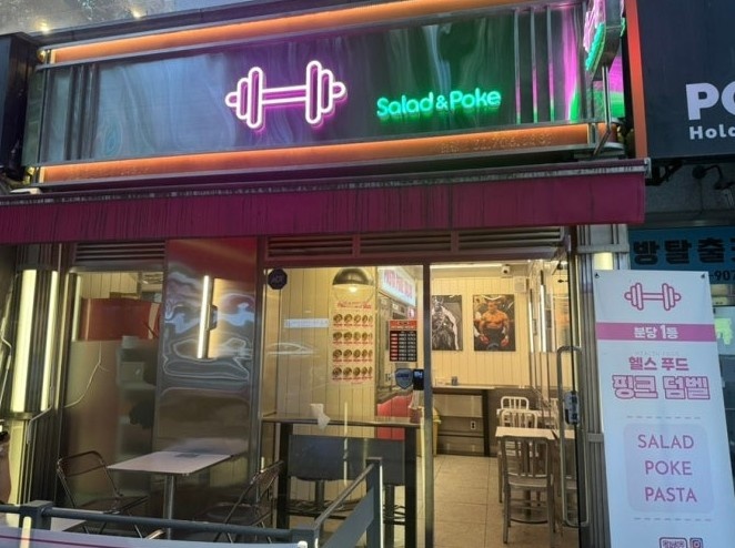 서현 샐러드&포케  핑크덤벨헬스푸드 5.5일 매니저구인 공고 썸네일