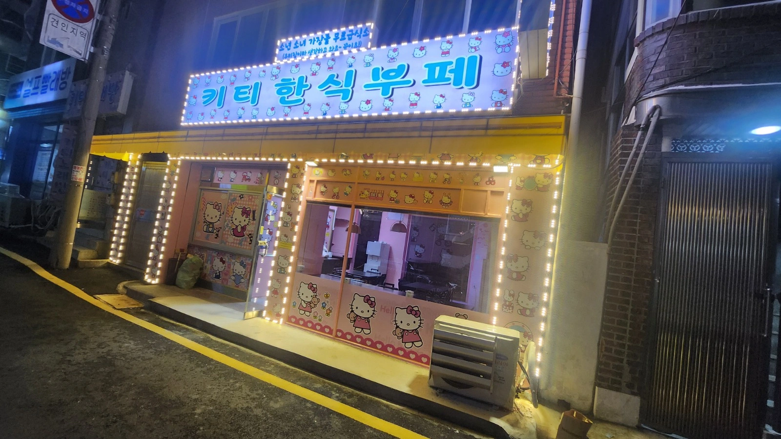 키티 한식부페