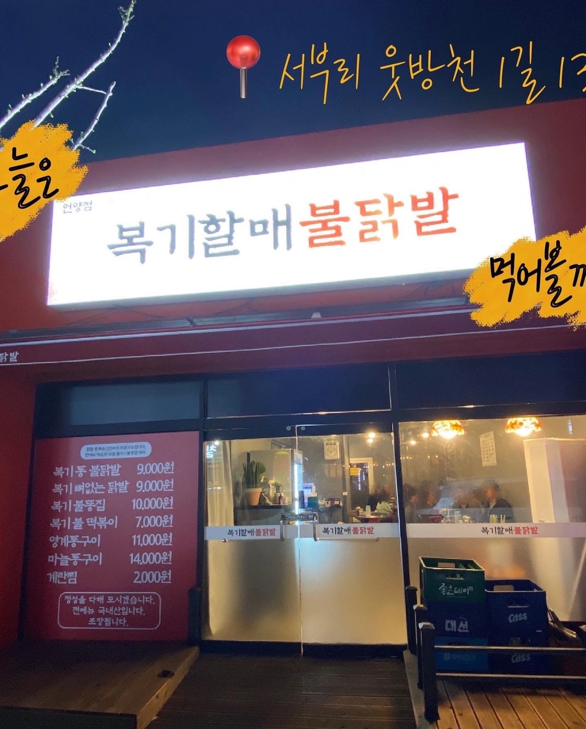 복기닭발 주방보조 및 홀 아르바이트 구인