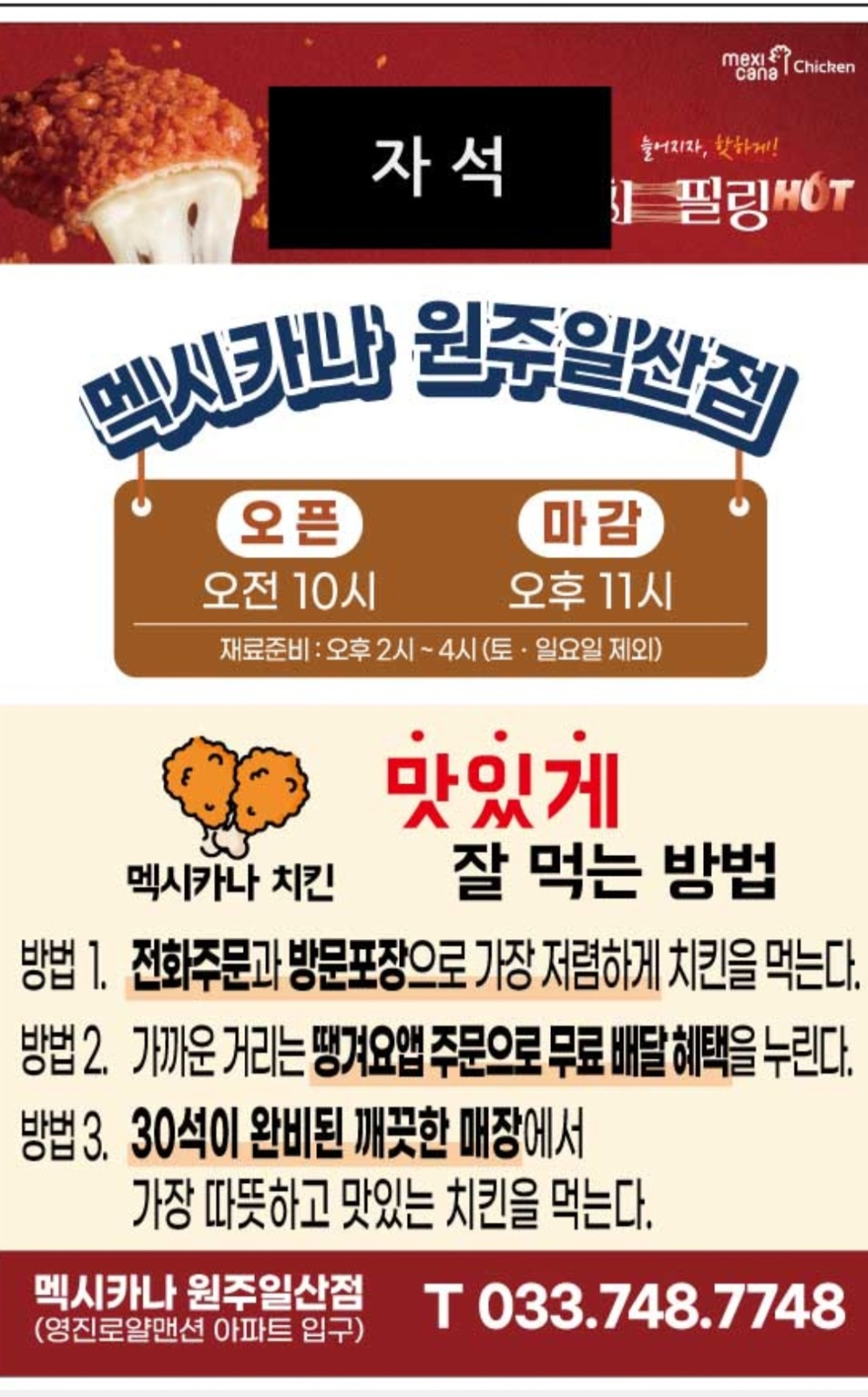 멕시카나원주일산점 주말알바모집 공고 썸네일