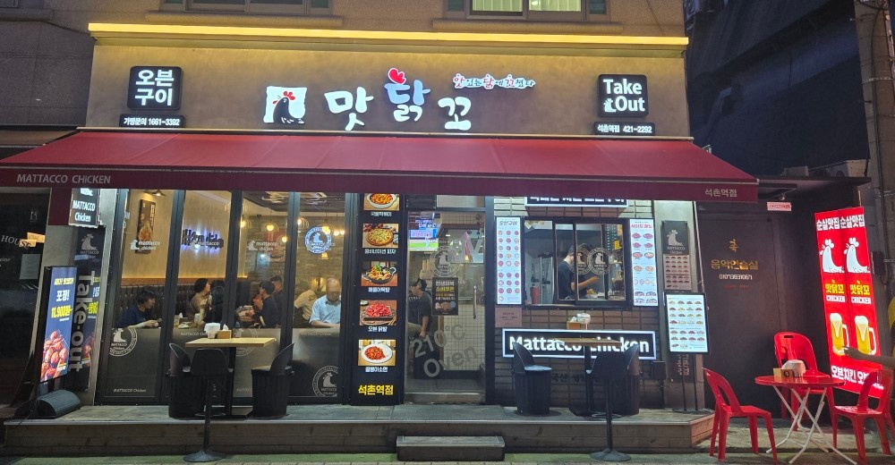 맛닭꼬 석촌역점 주방실장님, 주방보조 알바 구합니다. 공고 썸네일