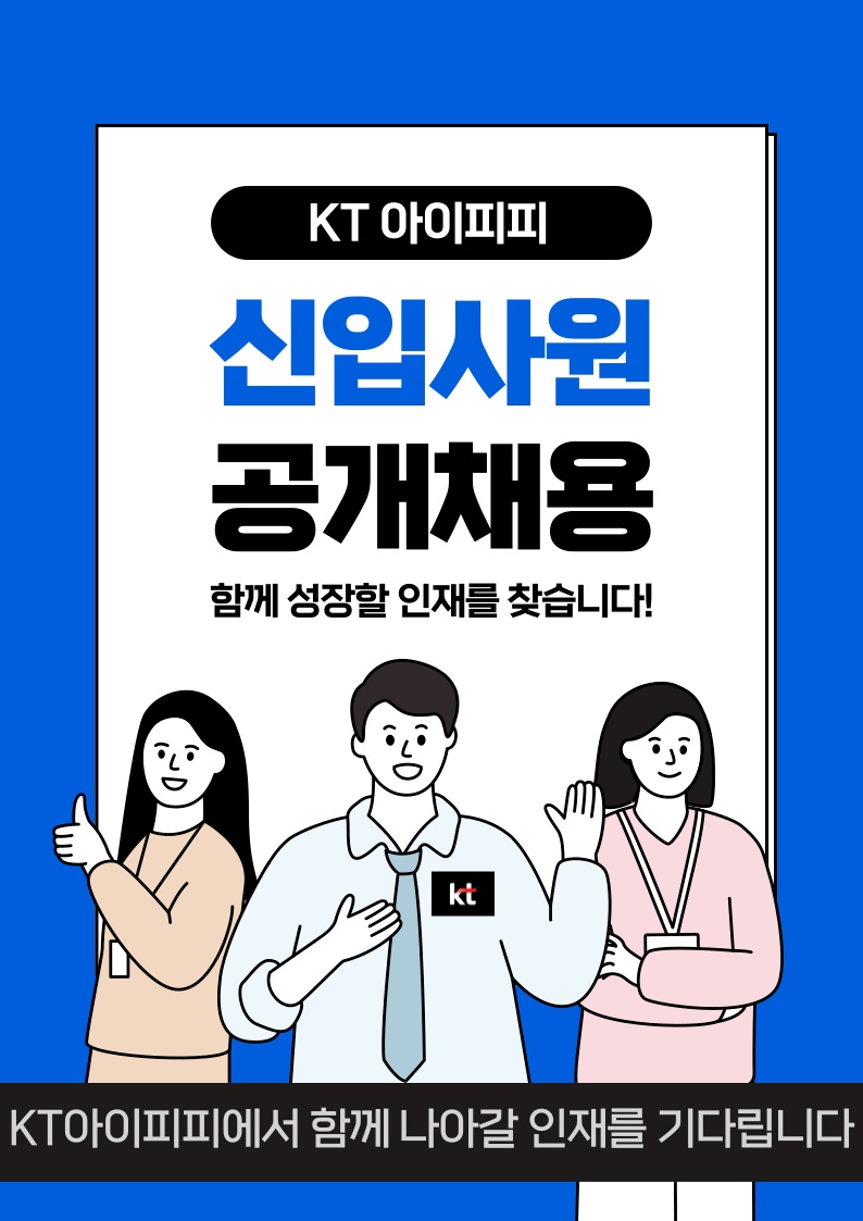 아이피피에서 함께 나아갈 인재채용 공고 썸네일