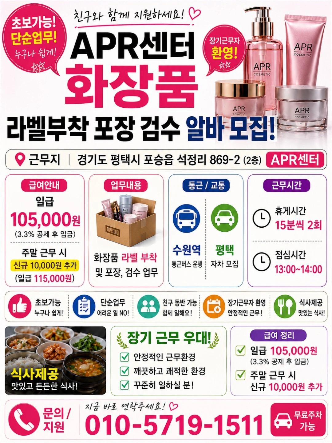 고덕)실내근무/화장품라벨작업/단순작업/초보쌉가능