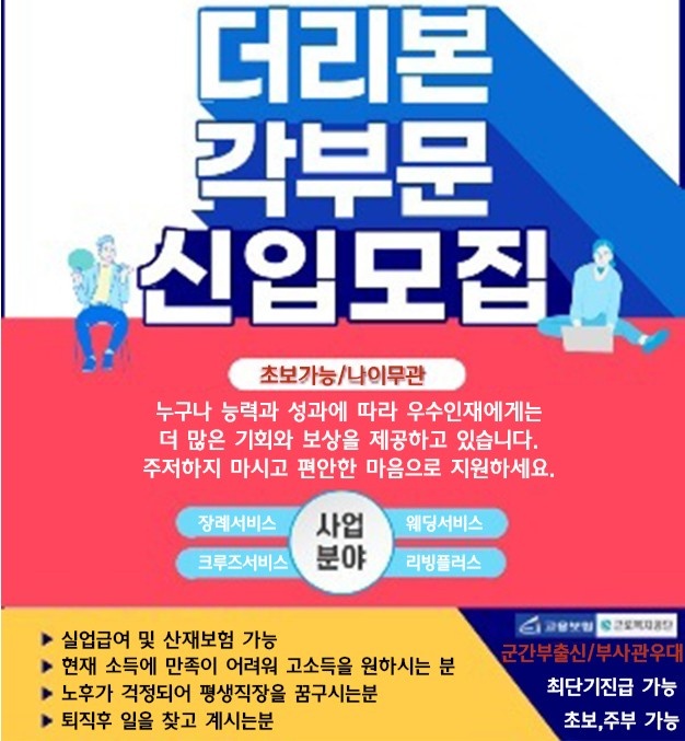 서빙도우미 /관리자 모집 공고 썸네일