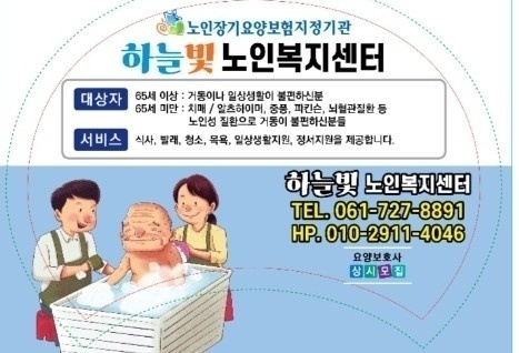 벌교 장좌리 요양보호사  모집합니다 공고 썸네일